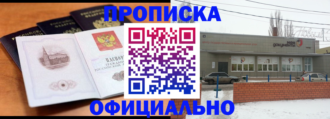 прописка гарантия в Рыльске