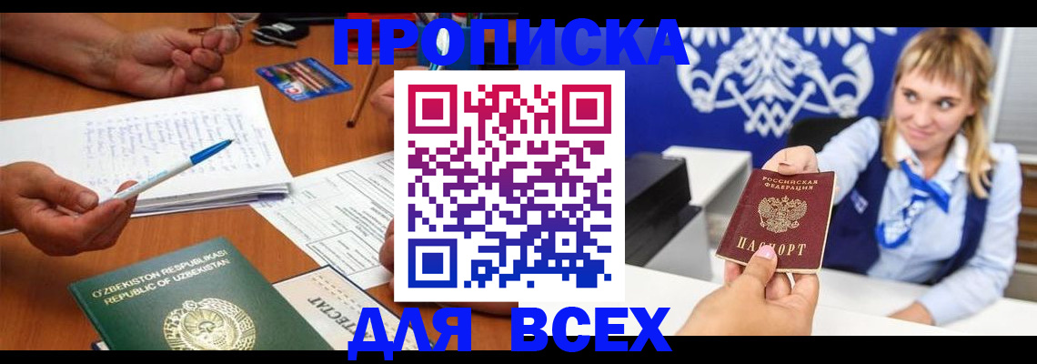 купить прописку в Рыльске