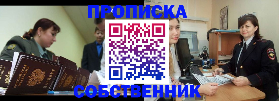 временная регистрация недорого в Рыльске