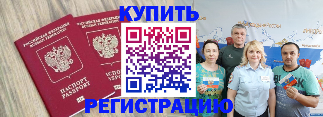 прописка для школы в Рыльске