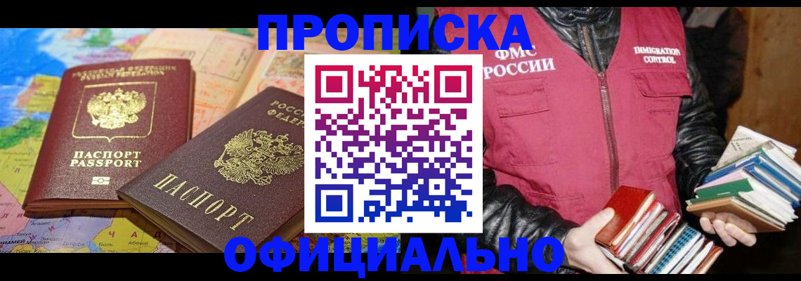 временная регистрация купить в Рыльске