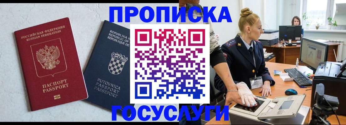 прописка для работы в Рыльске