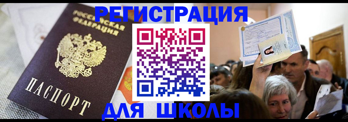 временная регистрация недорого в Рыльске